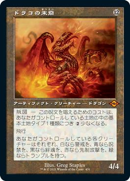 Scion of Draco (Retro Frame)\nModern Horizons 2 - Variants - Japanese\nSingle\nMagic The Gathering