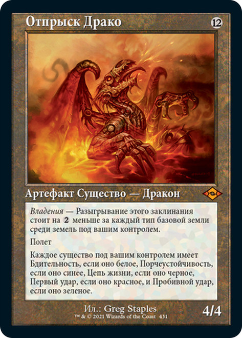 mtg  ドラコの末裔/Scion of Draco 英語×4 MTG】 ドラコの末裔/Scion of Draco(英語版)【拡張アート版