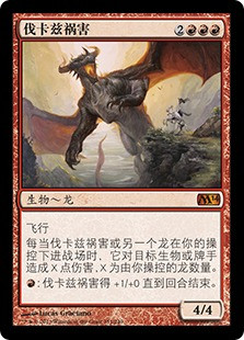 Scourge of Valkas\nMagic 2014 Core Set - Chinese - Simplified\nSingle\nMagic The Gathering