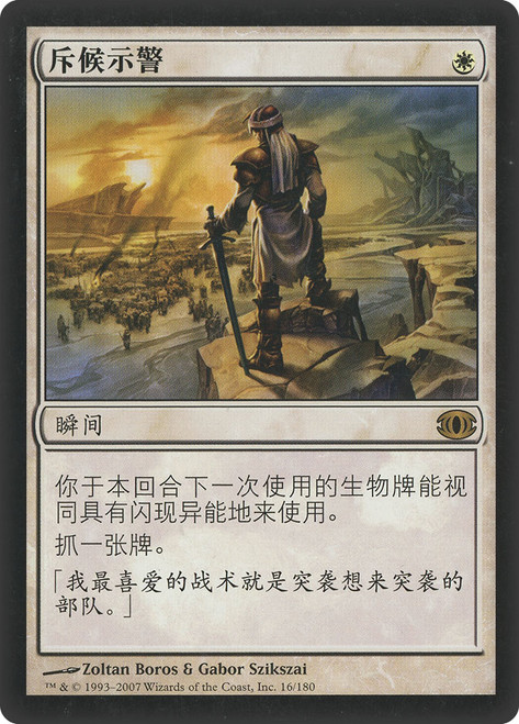 Scout's Warning\nFuture Sight - Chinese - Simplified\nSingle\nMagic The Gathering