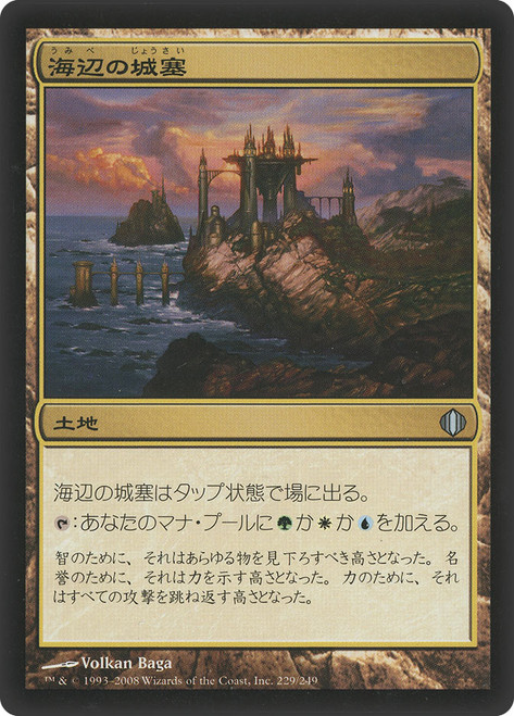 Seaside Citadel\nShards of Alara - Japanese\nSingle\nMagic The Gathering