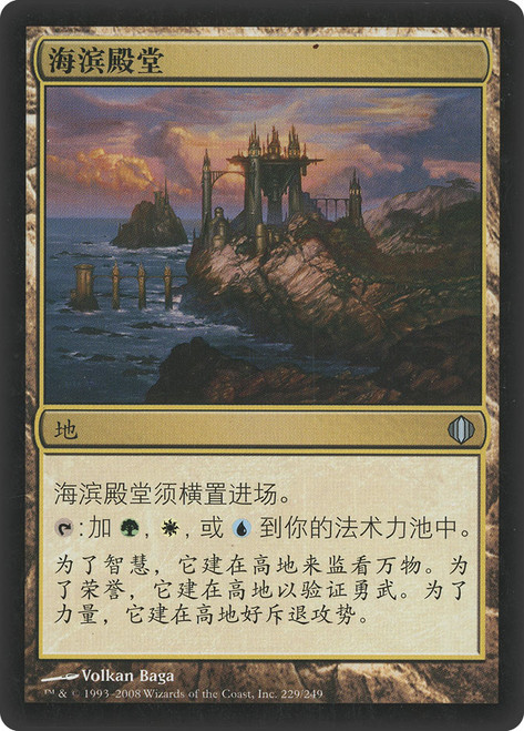 Seaside Citadel\nShards of Alara - Chinese - Simplified\nSingle\nMagic The Gathering