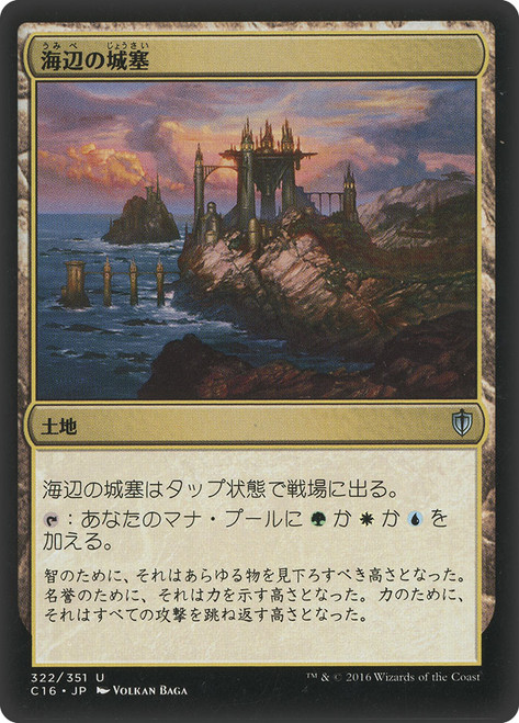 Seaside Citadel\nCommander: 2016 Edition - Japanese\nSingle\nMagic The Gathering