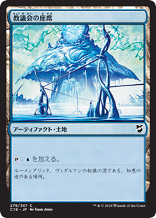 Seat of the Synod\nCommander: 2018 Edition - Japanese\nSingle\nMagic The Gathering