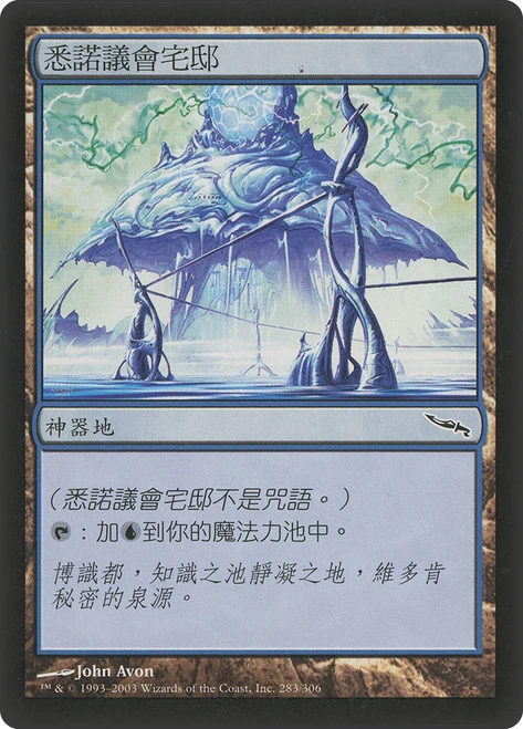 Seat of the Synod\nMirrodin - Chinese - Traditional\nSingle\nMagic The Gathering