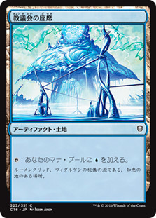 Seat of the Synod\nCommander: 2016 Edition - Japanese\nSingle\nMagic The Gathering