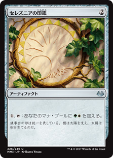 Selesnya Signet\nModern Masters: 2017 Edition - Japanese\nSingle\nMagic The Gathering