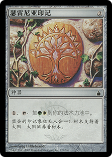 Selesnya Signet\nRavnica: City of Guilds - Chinese - Simplified\nSingle\nMagic The Gathering