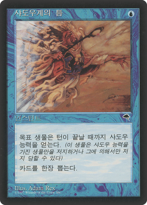 Shadow Rift\nTempest - Korean\nSingle\nMagic The Gathering