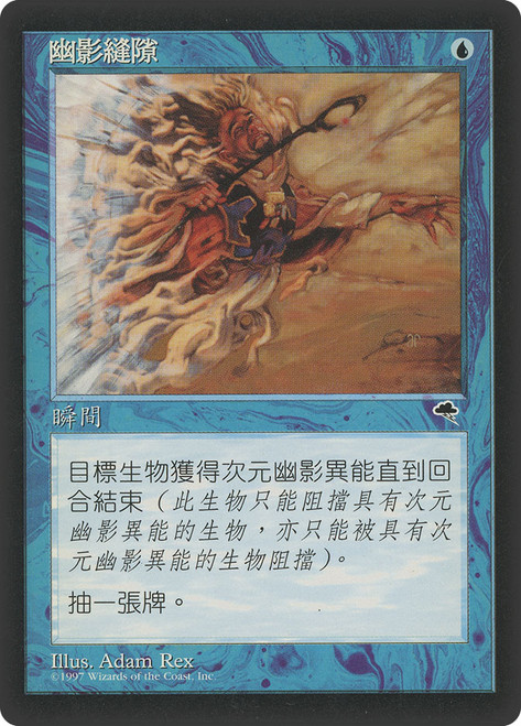 Shadow Rift\nTempest - Chinese - Traditional\nSingle\nMagic The Gathering