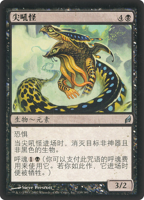 Shriekmaw\nLorwyn - Chinese - Simplified\nSingle\nMagic The Gathering