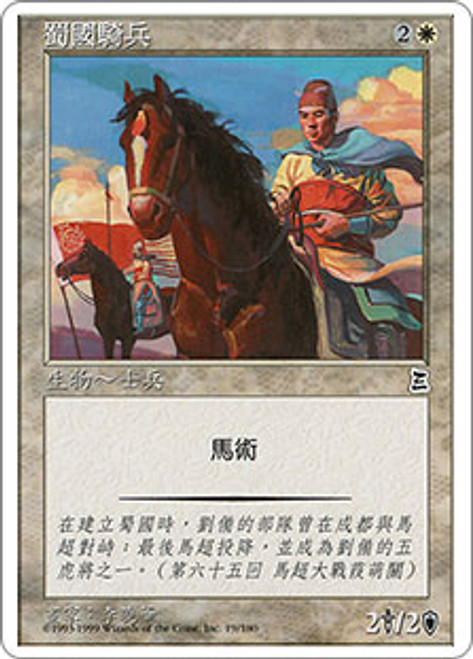 Shu Cavalry\nPortal: Three Kingdoms - Chinese - Traditional\nSingle\nMagic The Gathering