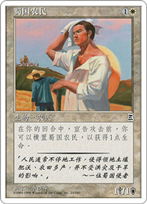 Liu Bei, Lord of Shu | Portal Three Kingdoms - Chinese