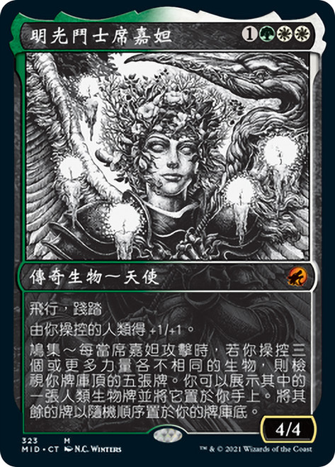 Sigarda, Champion of Light (Showcase)\nInnistrad: Midnight Hunt - Variants - Chinese - Traditional\nSingle\nMagic The Gathering