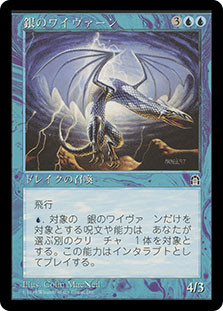Silver Wyvern\nStronghold - Japanese\nSingle\nMagic The Gathering