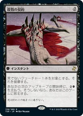 Slaughter Pact\nTime Spiral Remastered - Japanese\nSingle\nMagic The Gathering