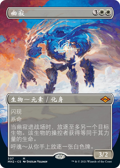 Solitude (Borderless)\nModern Horizons 2 - Variants - Chinese - Simplified\nSingle\nMagic The Gathering