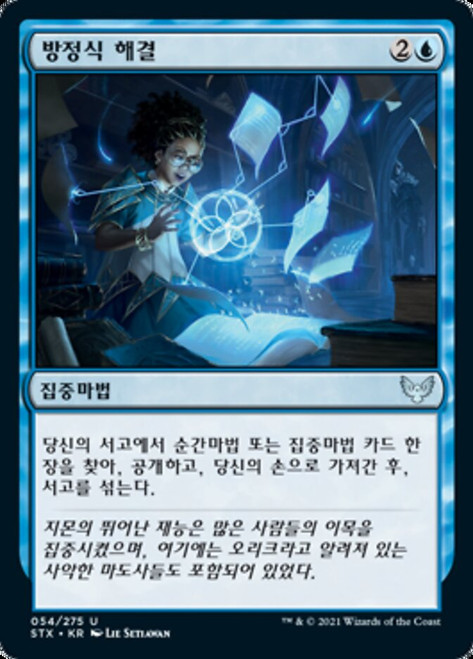 Solve the Equation\nStrixhaven: School of Mages - Korean\nSingle\nMagic The Gathering