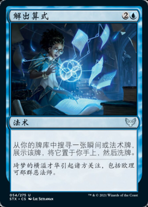 Solve the Equation\nStrixhaven: School of Mages - Chinese - Simplified\nSingle\nMagic The Gathering