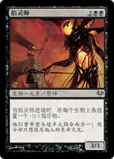 Soul Snuffers\nEventide - Chinese - Simplified\nSingle\nMagic The Gathering