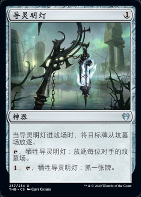 Soul-Guide Lantern\nTheros Beyond Death - Chinese - Simplified\nSingle\nMagic The Gathering