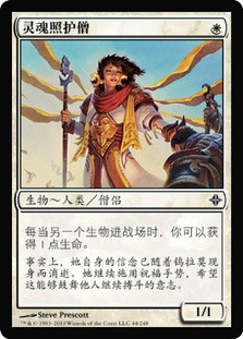 Soul's Attendant\nRise of the Eldrazi - Chinese - Simplified\nSingle\nMagic The Gathering