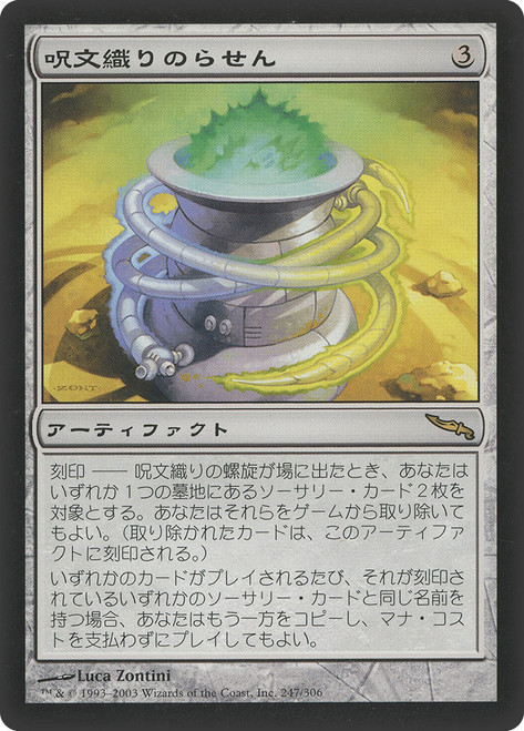 Spellweaver Helix\nMirrodin - Japanese\nSingle\nMagic The Gathering