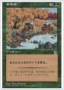 Spring of Eternal Peace\nPortal: Three Kingdoms - Japanese\nSingle\nMagic The Gathering