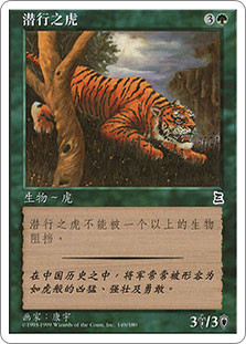 Stalking Tiger\nPortal: Three Kingdoms - Chinese - Simplified\nSingle\nMagic The Gathering