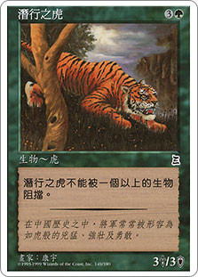 Stalking Tiger\nPortal: Three Kingdoms - Chinese - Traditional\nSingle\nMagic The Gathering