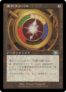 Star Compass\nPlaneshift - Japanese\nSingle\nMagic The Gathering