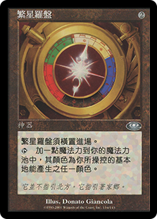 Star Compass\nPlaneshift - Chinese - Traditional\nSingle\nMagic The Gathering