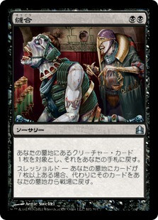 Stitch Together\nCommander: 2011 Edition - Japanese\nSingle\nMagic The Gathering