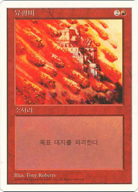 Stone Rain\n5th Edition - Korean\nSingle\nMagic The Gathering