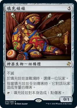 Stuffy Doll\nTime Spiral Remastered - Chinese - Traditional\nSingle\nMagic The Gathering