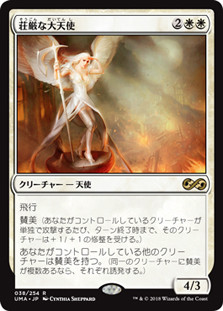 Sublime Archangel\nUltimate Masters - Japanese\nSingle\nMagic The Gathering