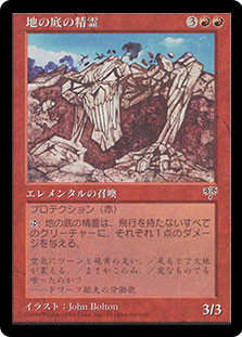 Subterranean Spirit\nMirage - Japanese\nSingle\nMagic The Gathering