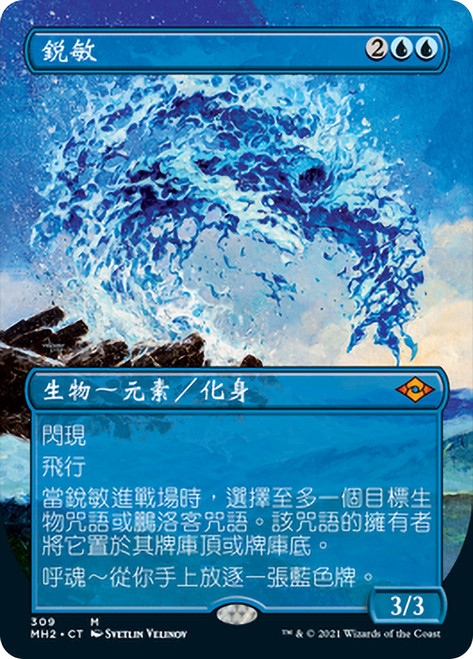 Subtlety (Borderless)\nModern Horizons 2 - Variants - Chinese - Traditional\nSingle\nMagic The Gathering