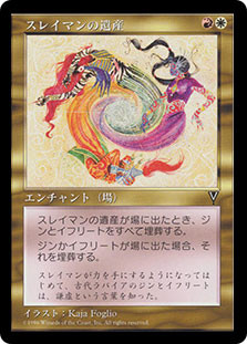 Suleiman's Legacy\nVisions - Japanese\nSingle\nMagic The Gathering