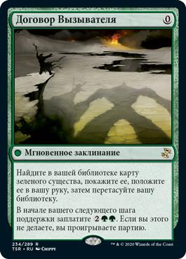 Summoner's Pact\nTime Spiral Remastered - Russian\nSingle\nMagic The Gathering