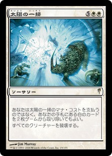 Sunscour\nColdsnap - Japanese\nSingle\nMagic The Gathering