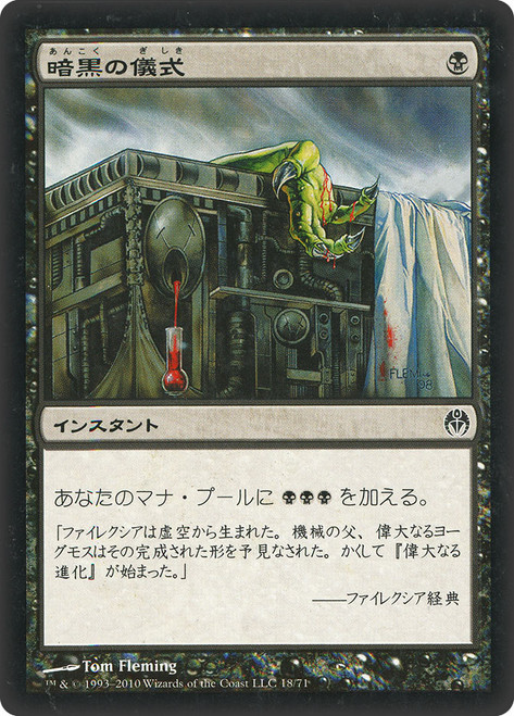 Dark Ritual\nDuel Decks: Phyrexia vs. The Coalition - Japanese\nSingle\nMagic The Gathering