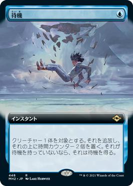 Suspend (Extended Art)\nModern Horizons 2 - Variants - Japanese\nSingle\nMagic The Gathering