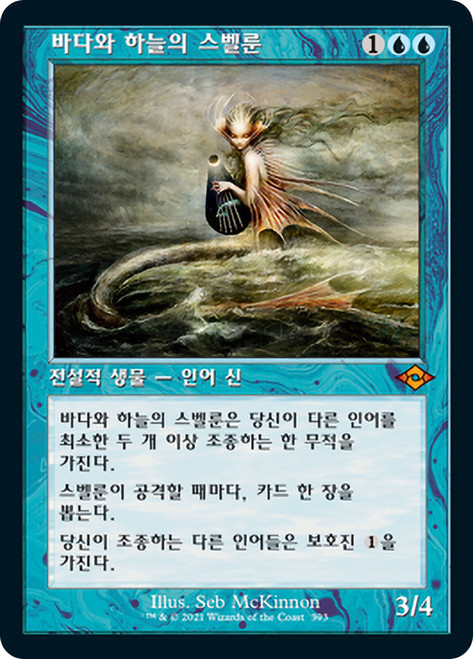 Svyelun of Sea and Sky (Retro Frame) | Modern Horizons 2 - Retro