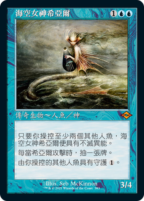 Svyelun of Sea and Sky (Retro Frame)\nModern Horizons 2 - Variants - Chinese - Traditional\nSingle\nMagic The Gathering