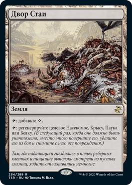 Swarmyard\nTime Spiral Remastered - Russian\nSingle\nMagic The Gathering