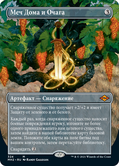 Sword of Hearth and Home (Borderless)\nModern Horizons 2 - Variants - Russian\nSingle\nMagic The Gathering