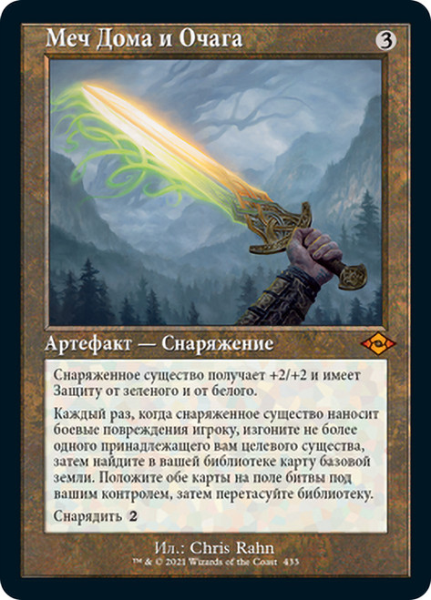 Sword of Hearth and Home | Modern Horizons 2 | Star City Games