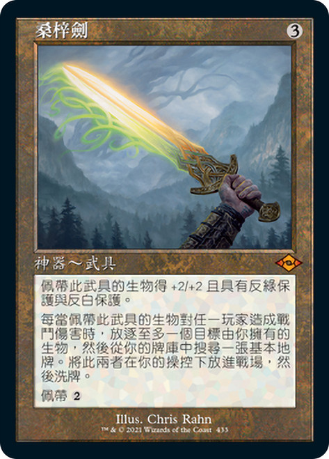 Sword of Hearth and Home (Retro Frame)\nModern Horizons 2 - Variants - Chinese - Traditional\nSingle\nMagic The Gathering