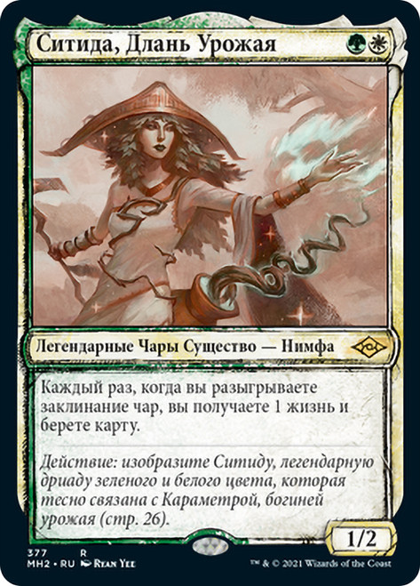 Sythis, Harvest's Hand (Showcase)\nModern Horizons 2 - Variants - Russian\nSingle\nMagic The Gathering